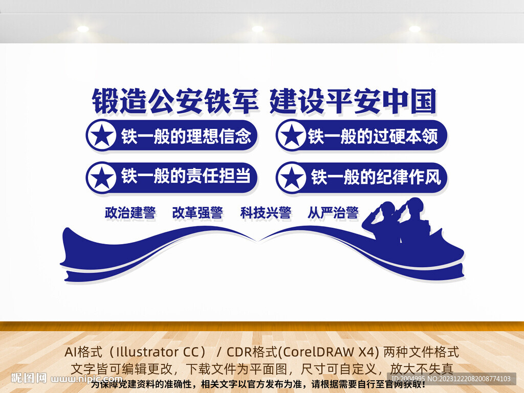 四个铁一般