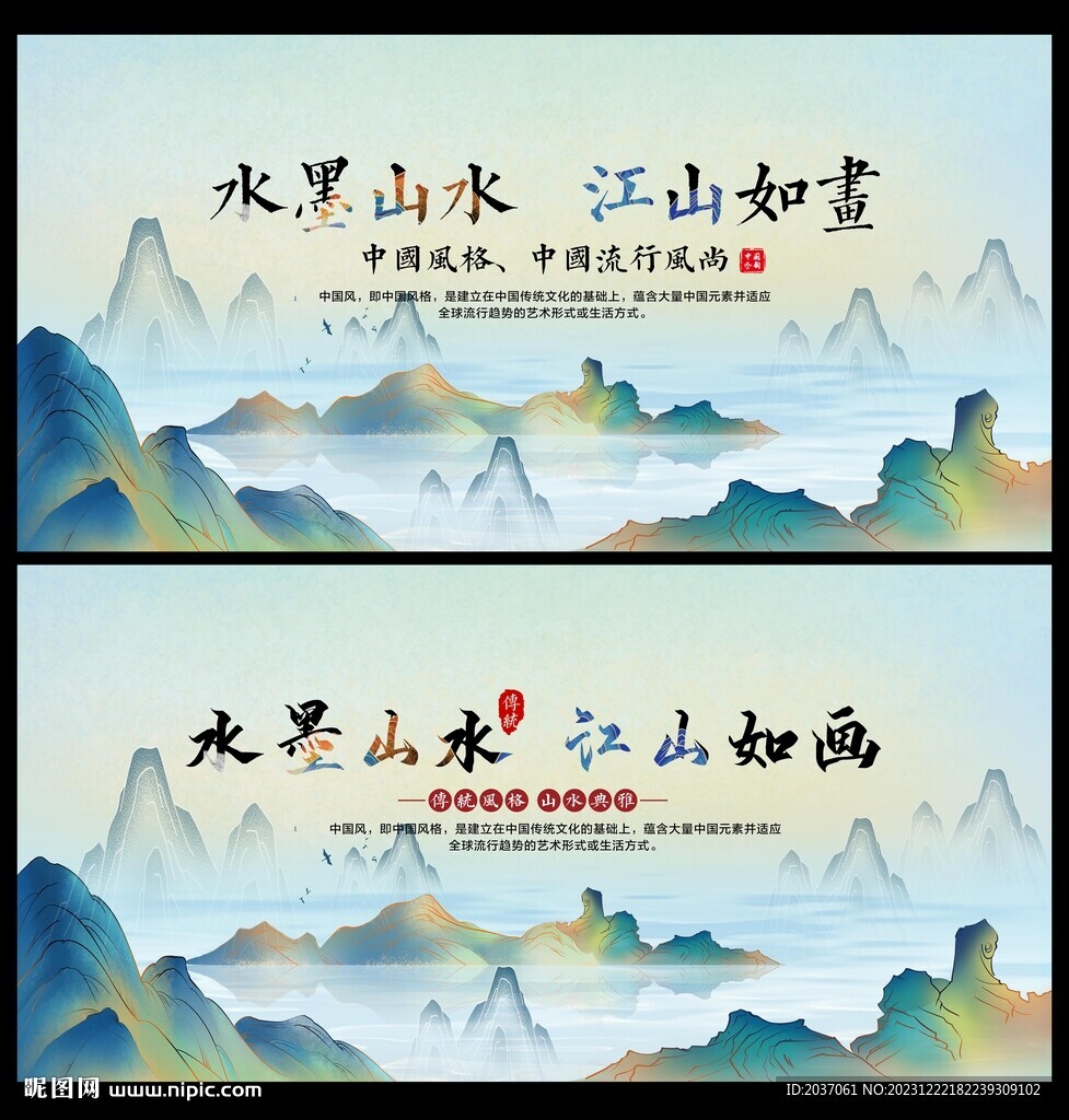中国风海报
