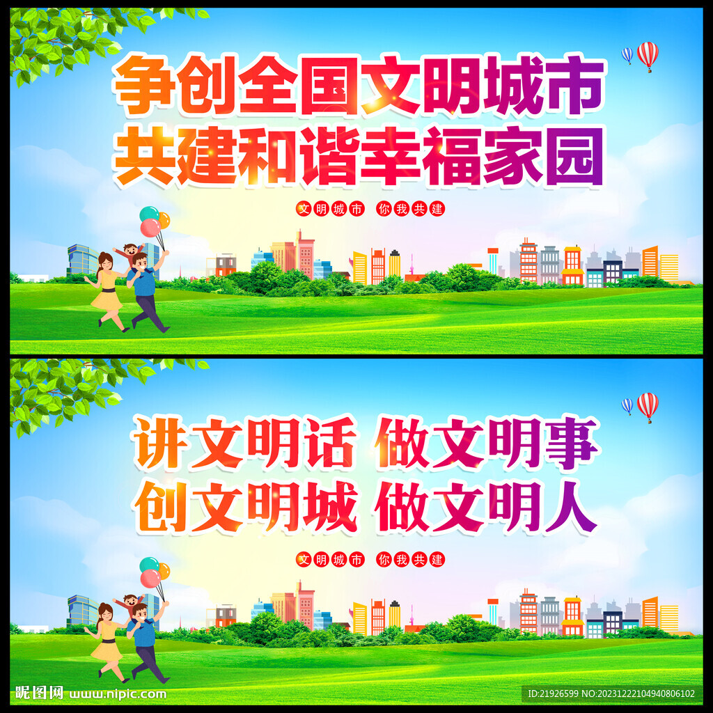 文明城市