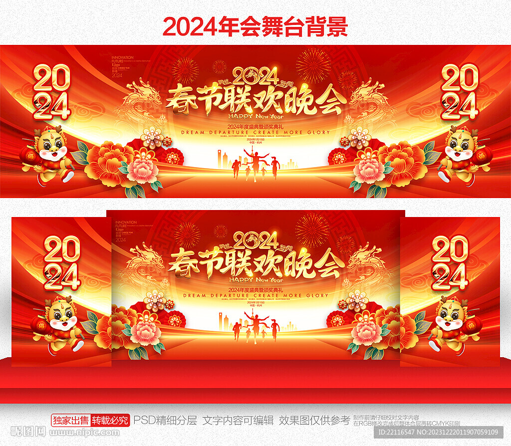 春节联欢晚会