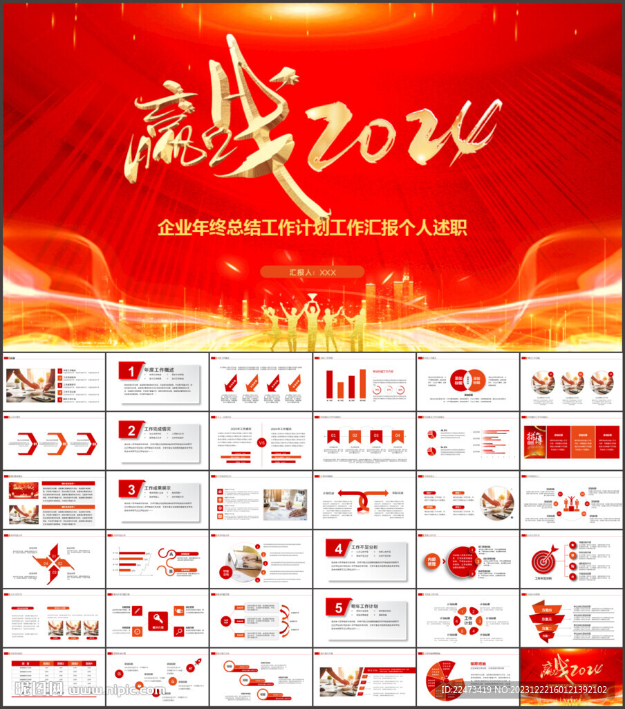 年终总结新年计划ppt