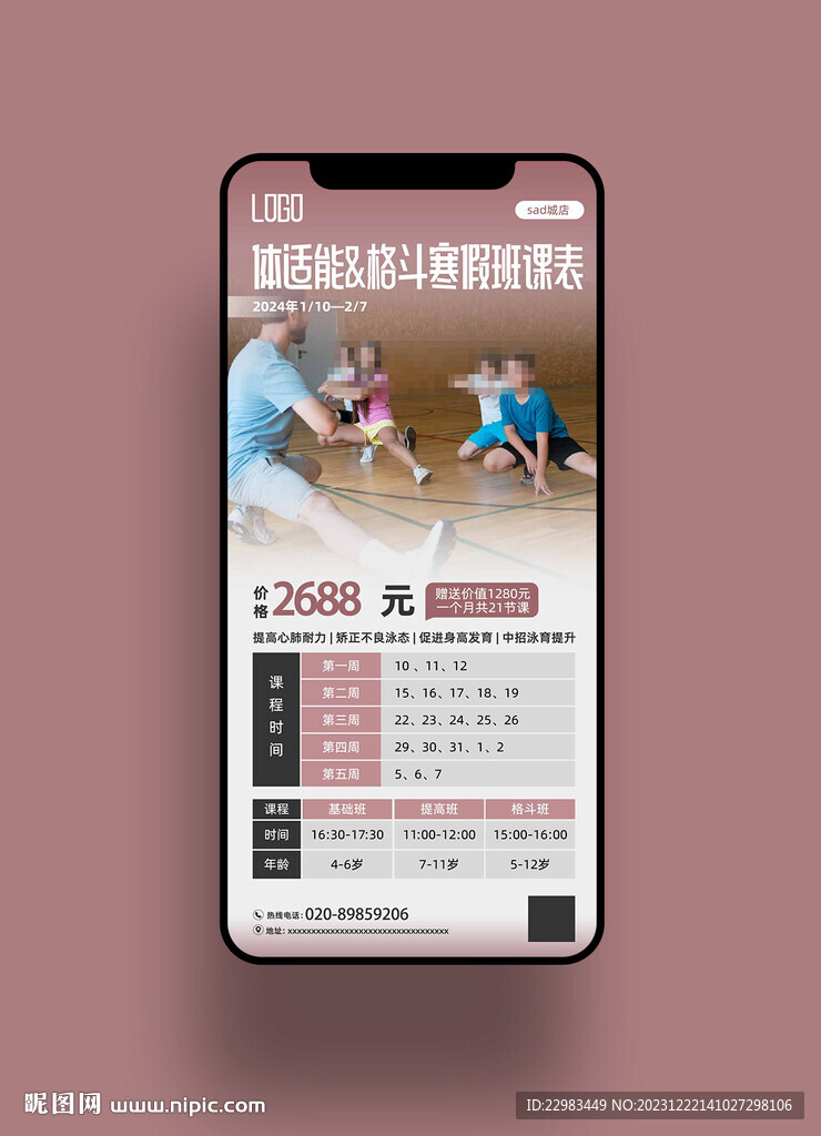 少儿体适能宣传手机海报图片