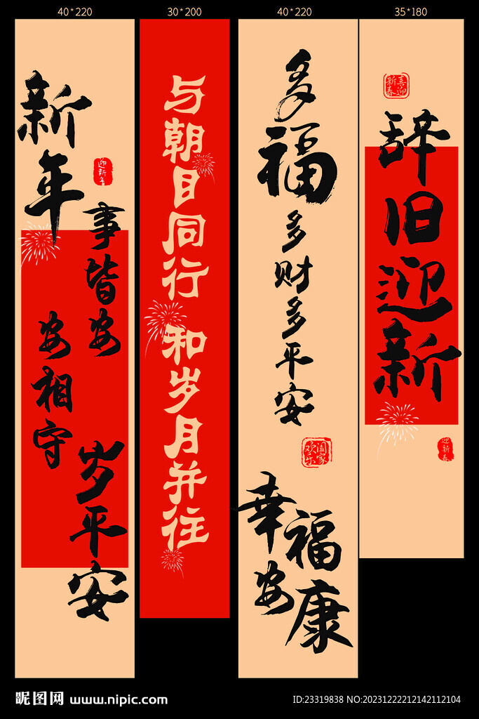 新年龙年吊旗装饰