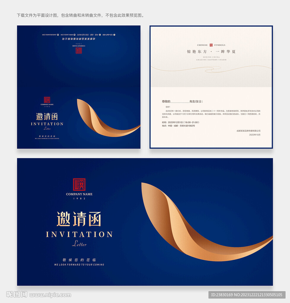 邀请函