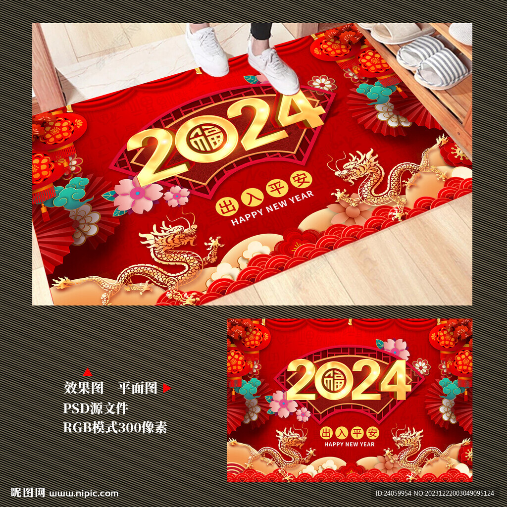2024新年地毯
