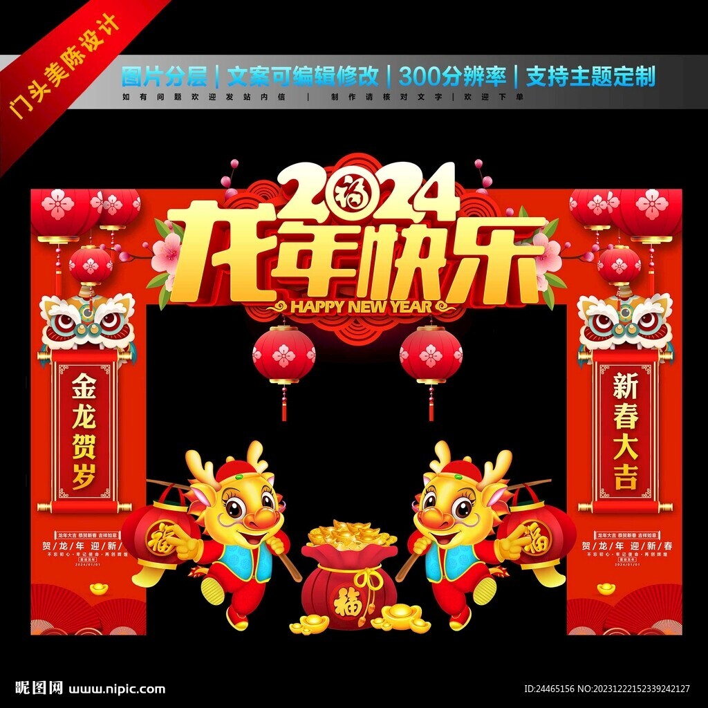 2024龙年拱门