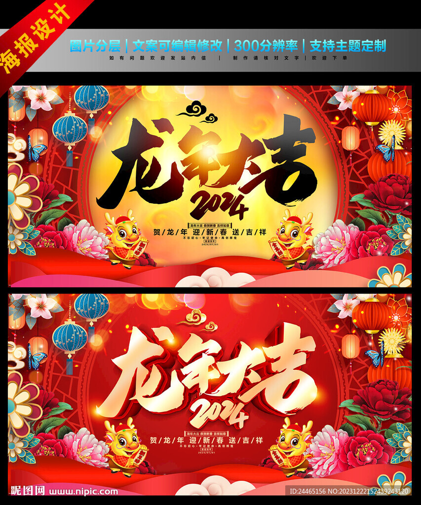龙年