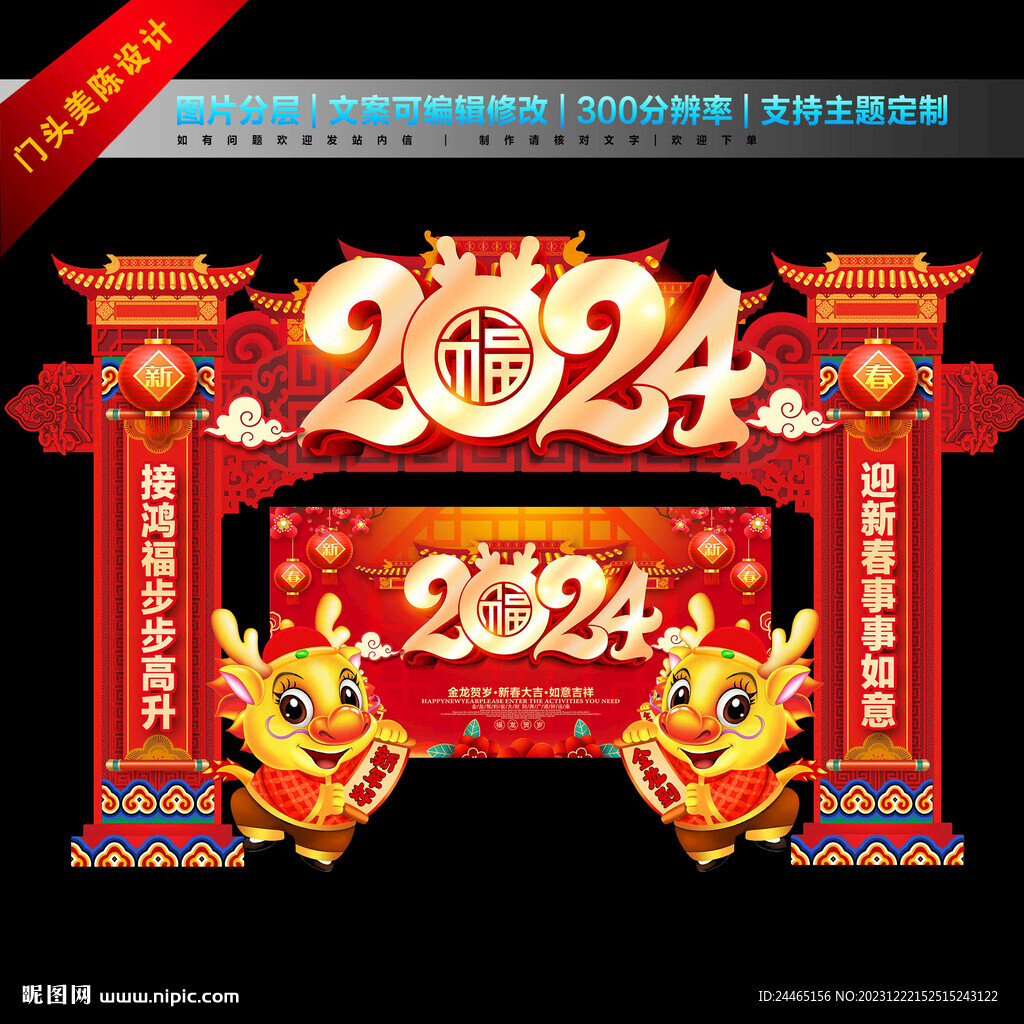龙年拱门