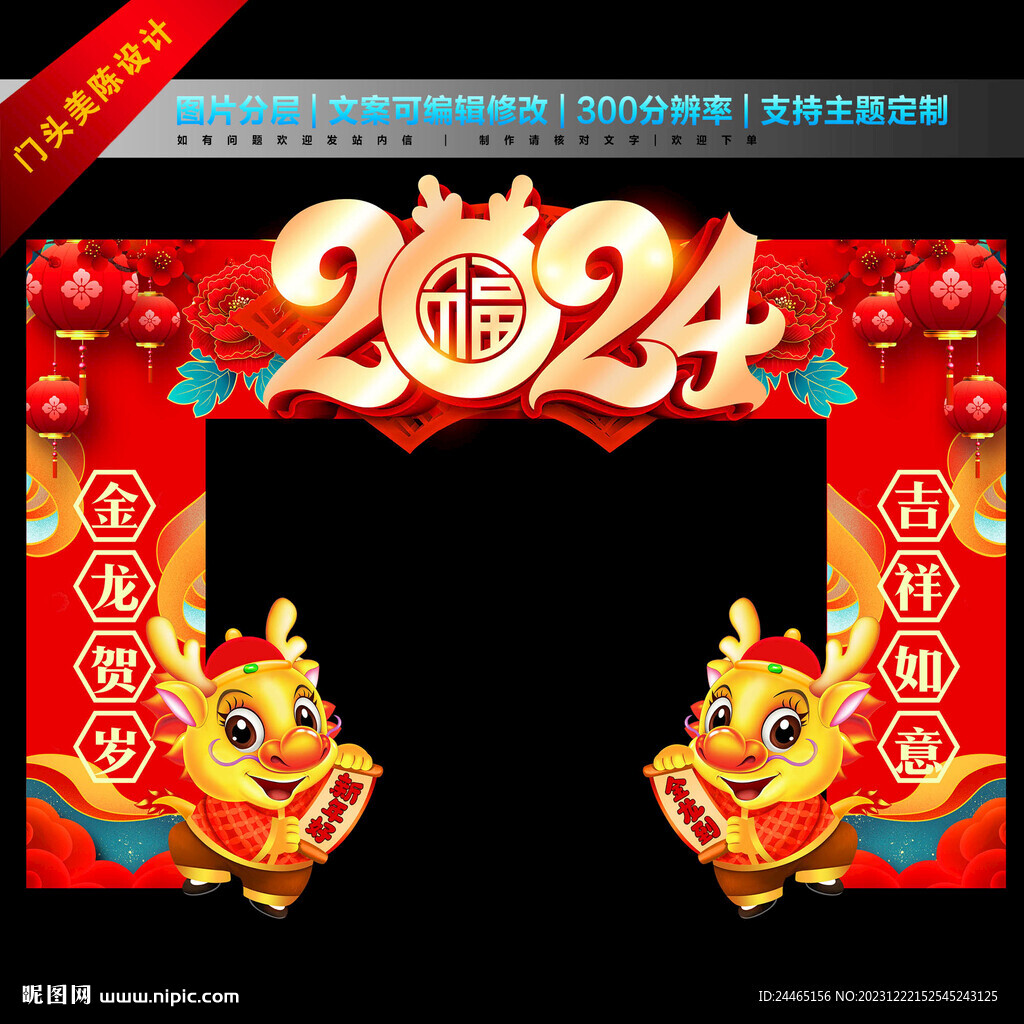 2024拱门