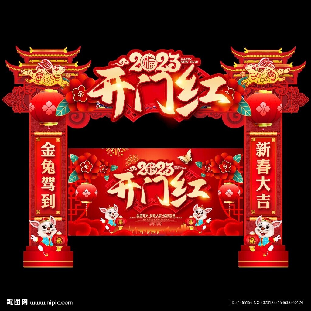 开门红