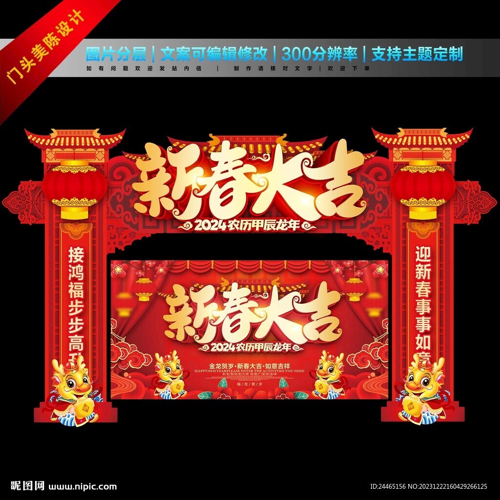 2024龙年门头