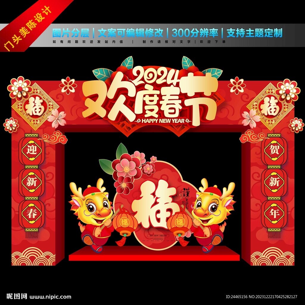 2024新年拱门
