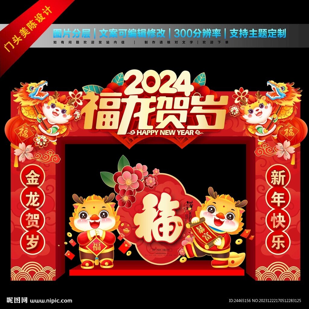 元旦门头