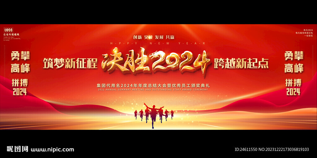 2024企业年会宽屏背景