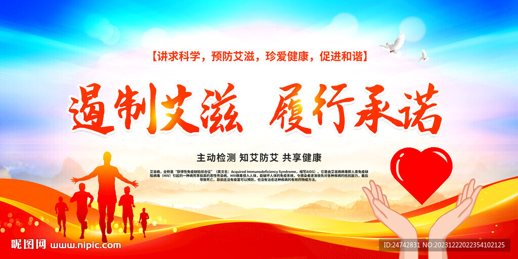 艾滋预防