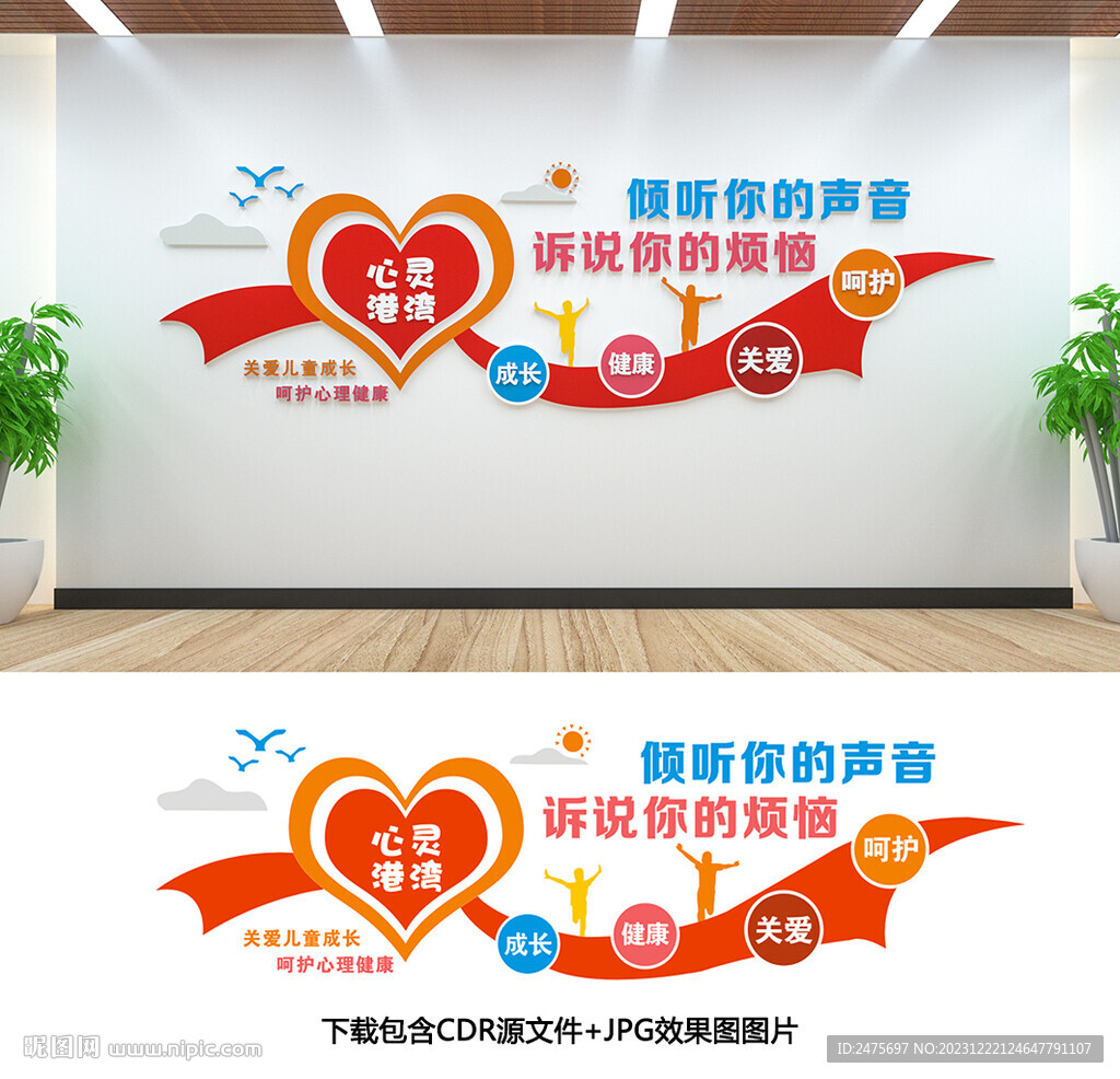 心理健康