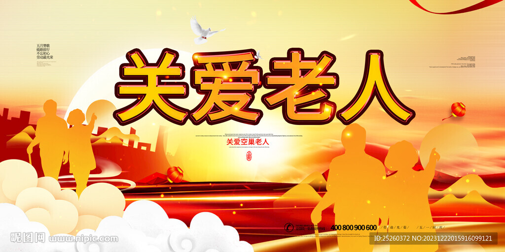 关爱老人