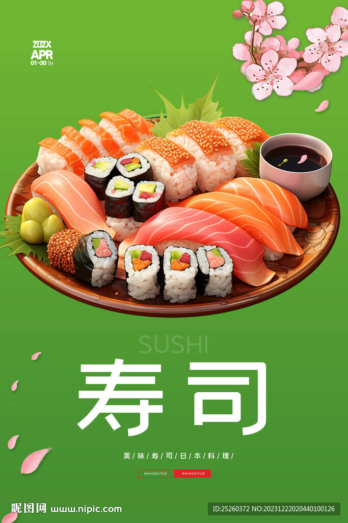 寿司