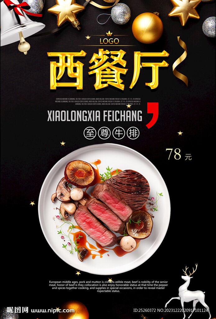 西餐