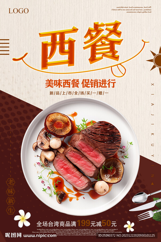 西餐