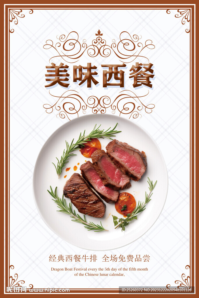 西餐