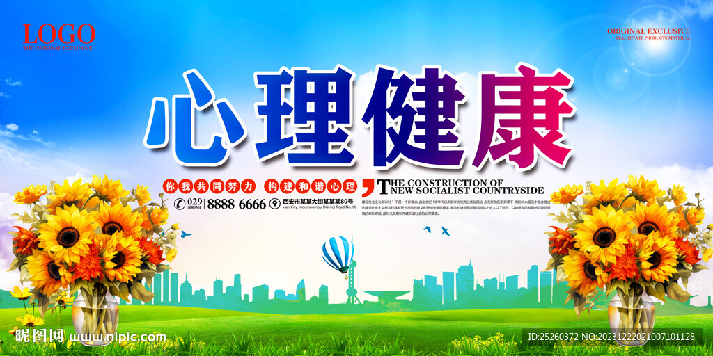 心理健康