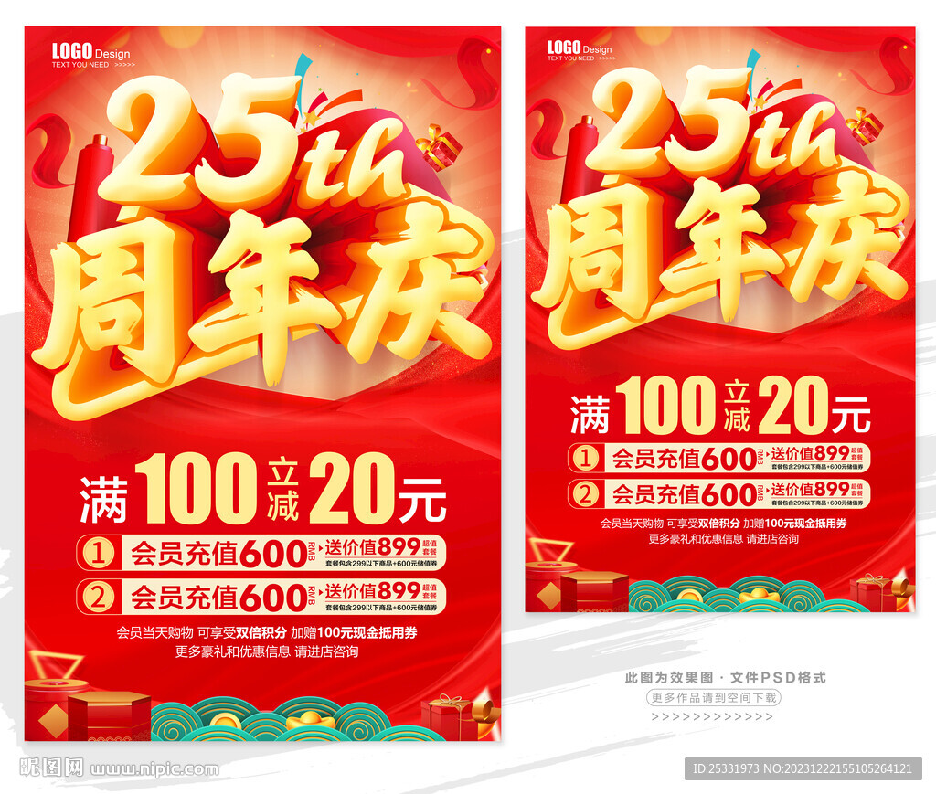 25周年庆