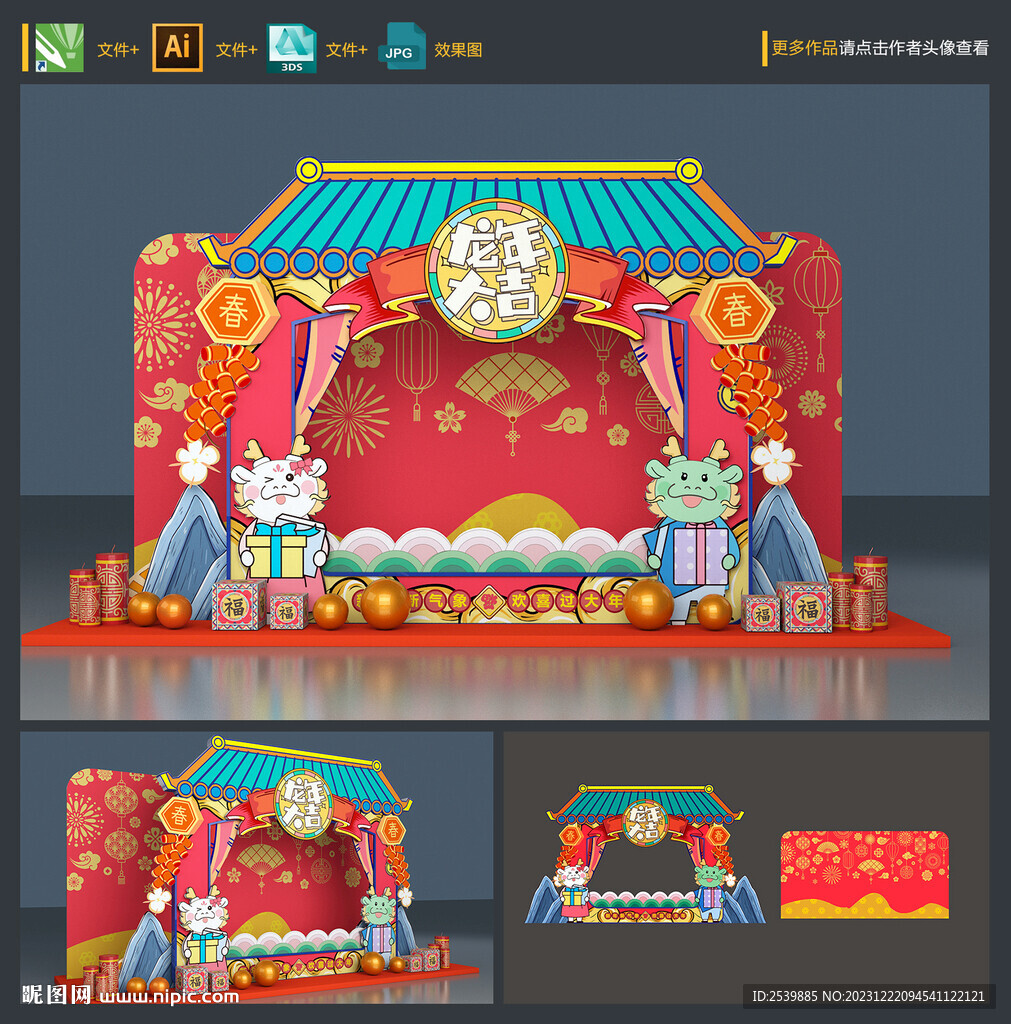 龙年拍照框