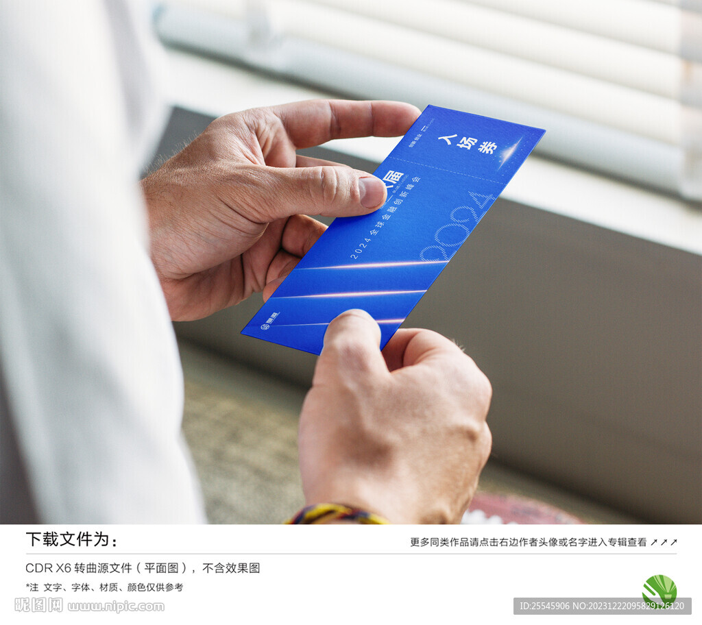 入场券