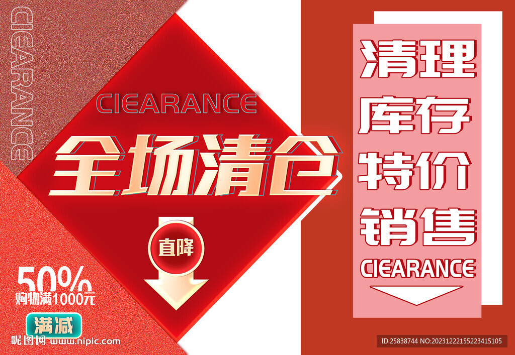 全场清仓
