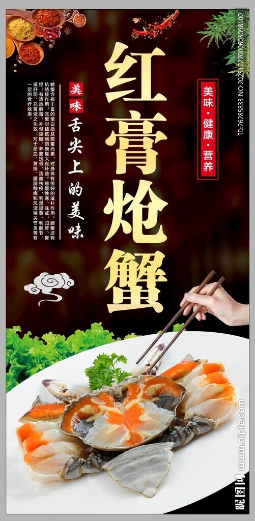 红膏炝蟹灯箱海报