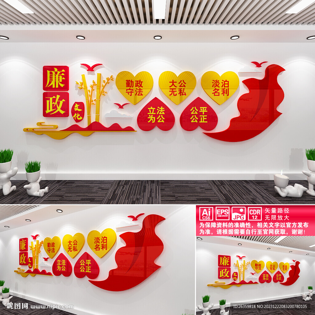 廉政文化墙