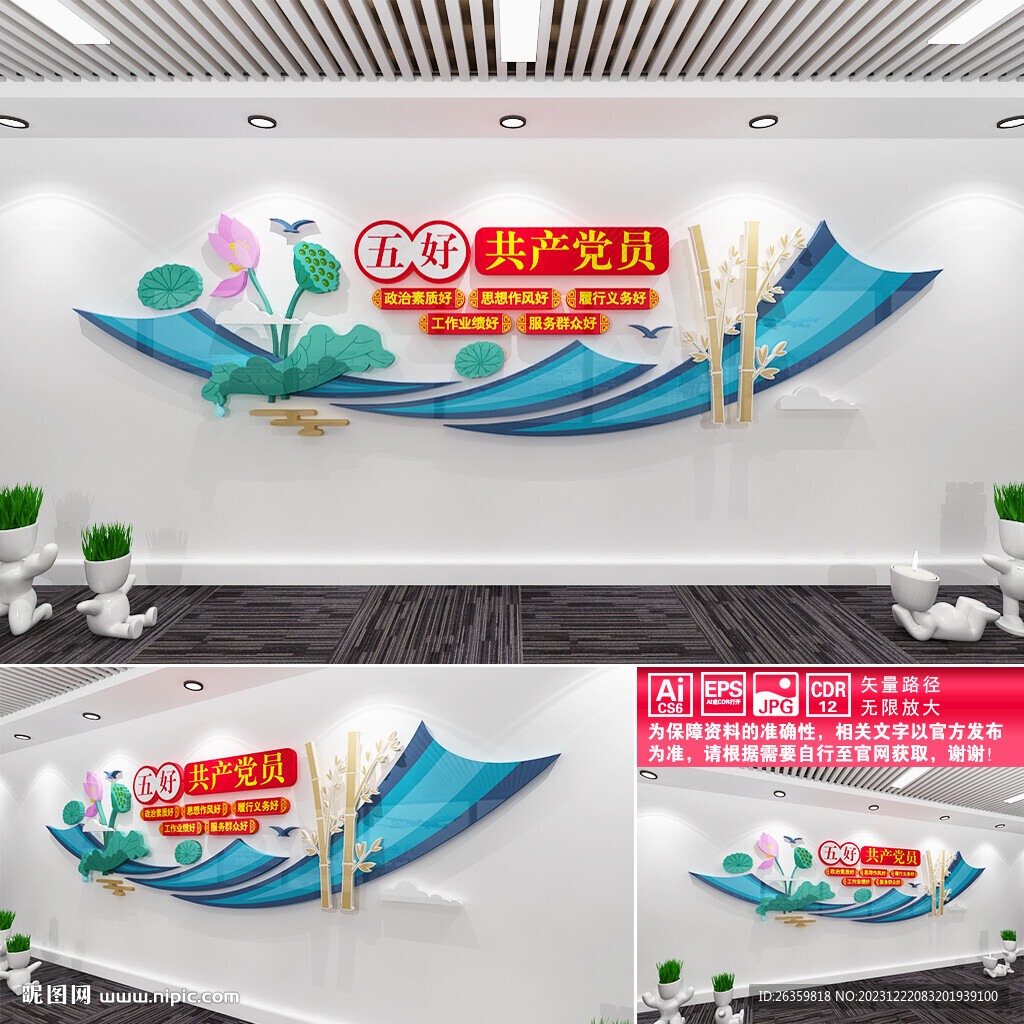五好党员文化墙