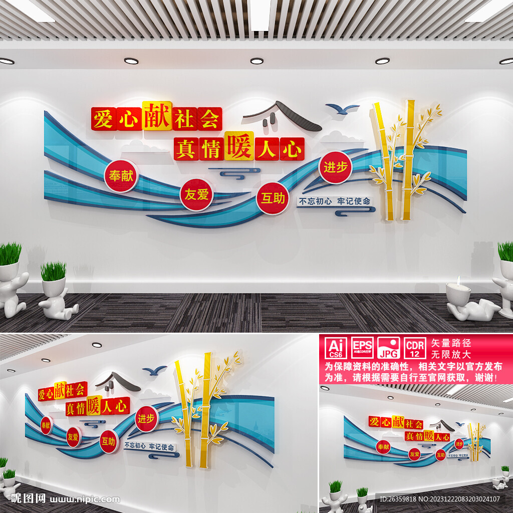 志愿者文化墙