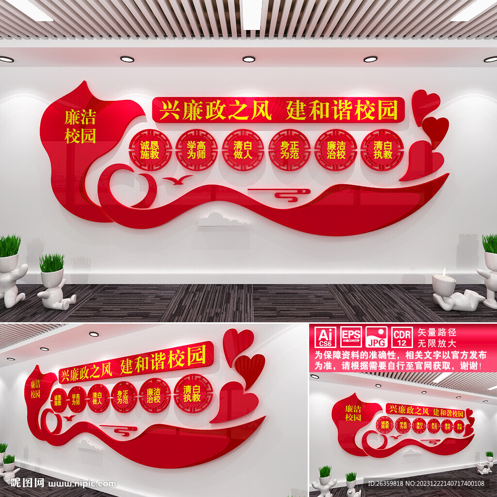 廉洁校园文化墙
