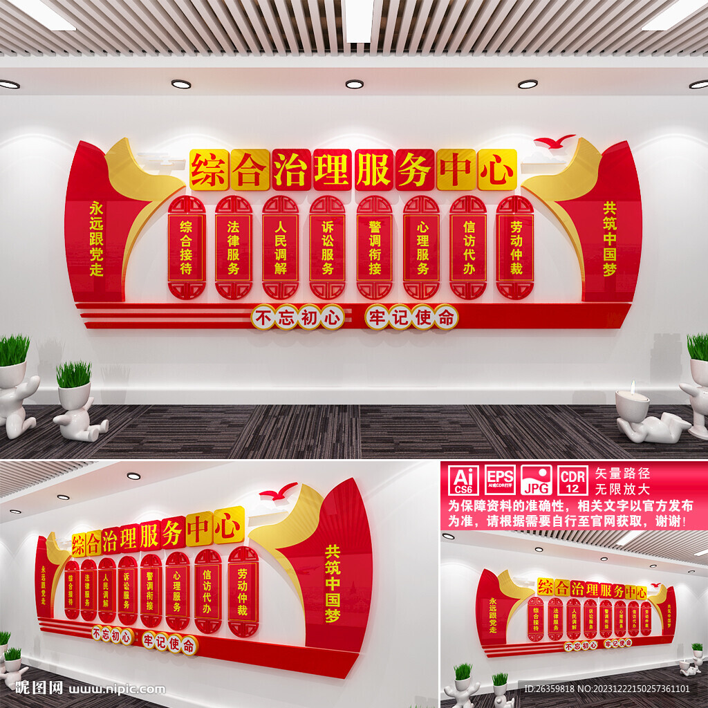 综合治理服务中心