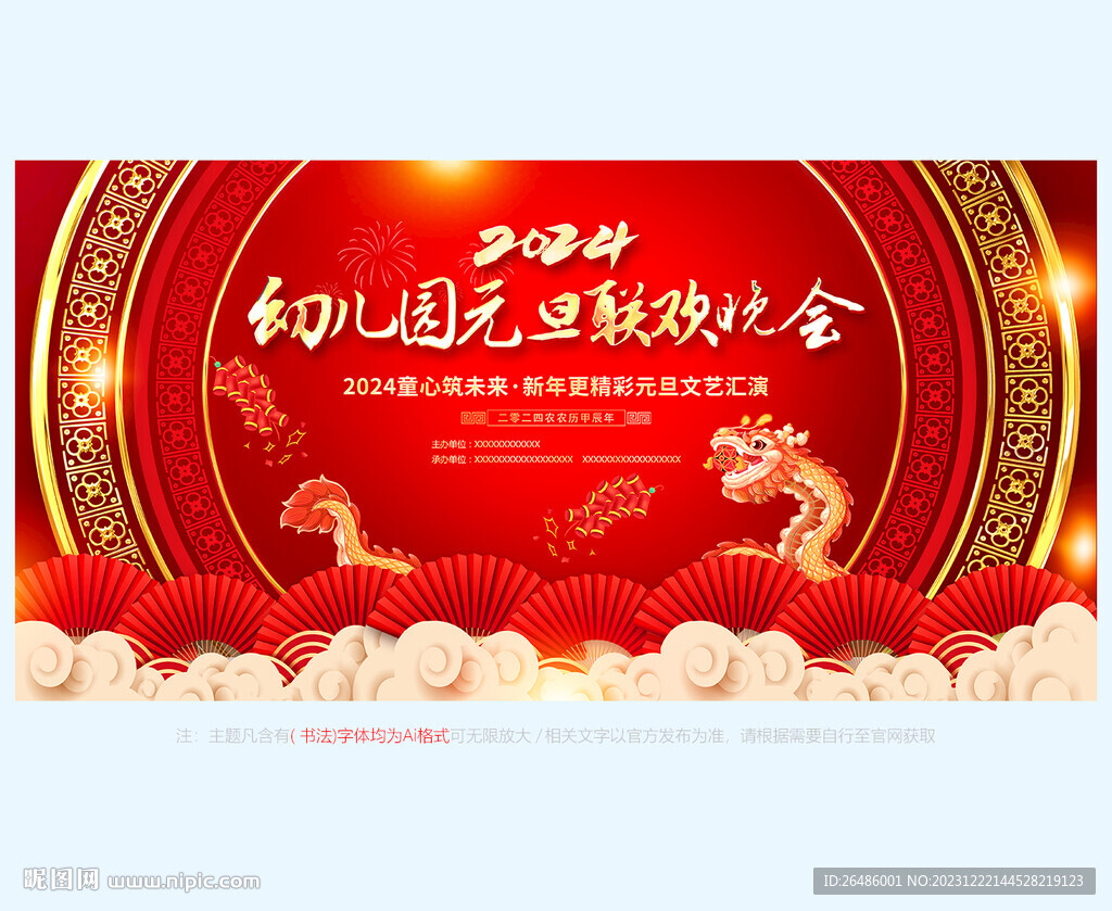 元旦晚会背景