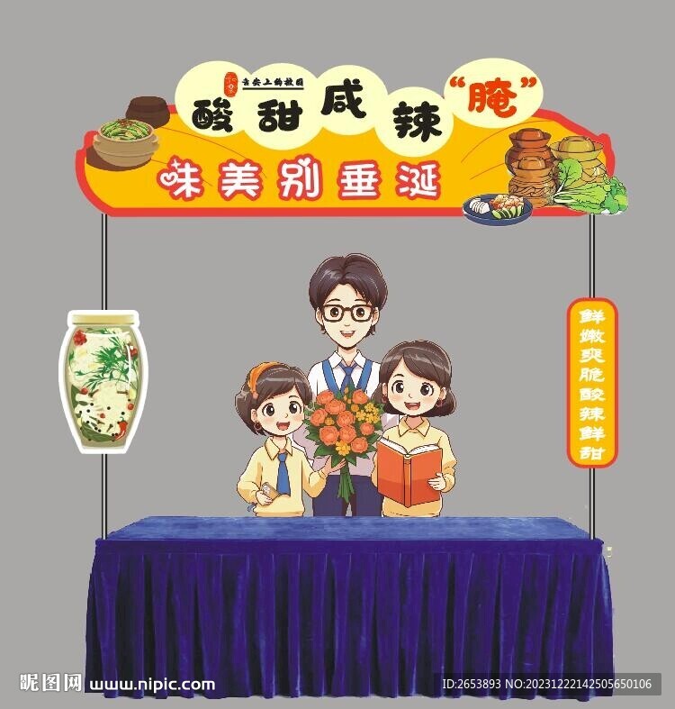 市集摊位