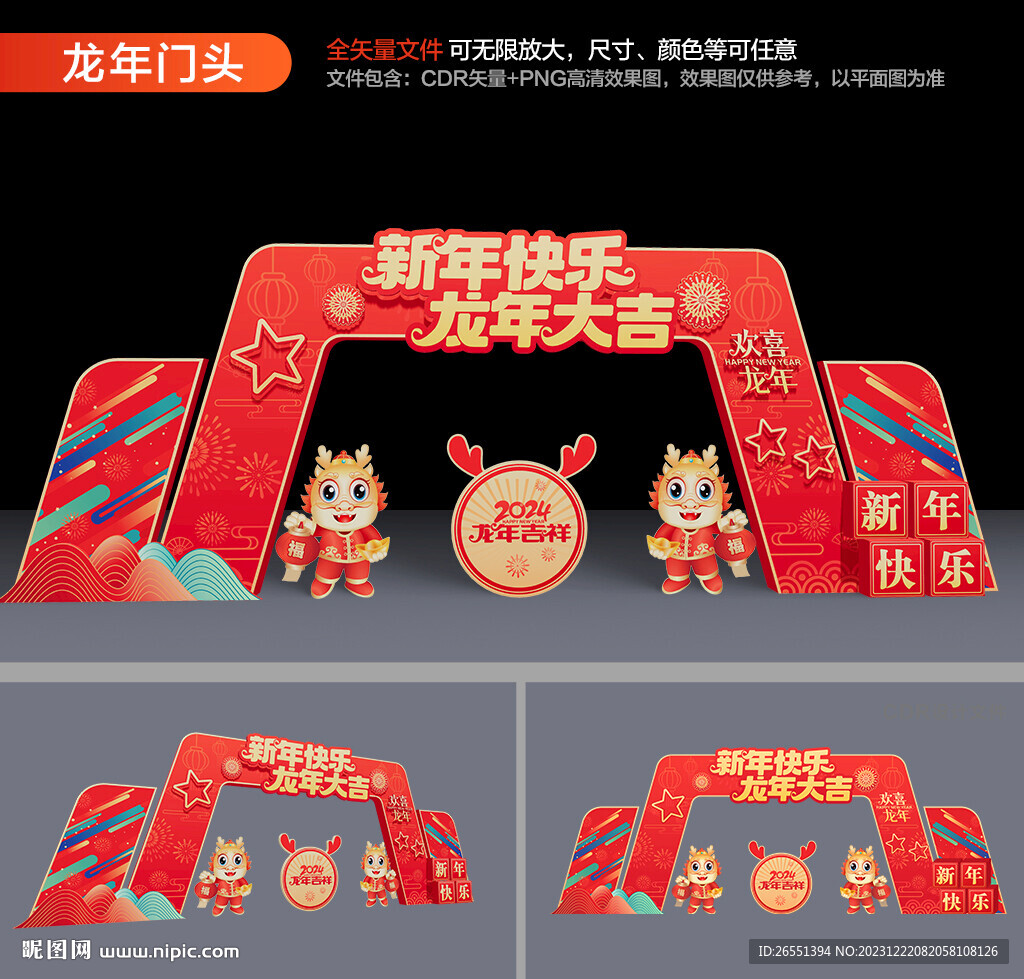 龙年门头