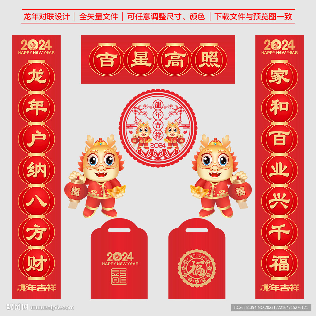 2024春节对联