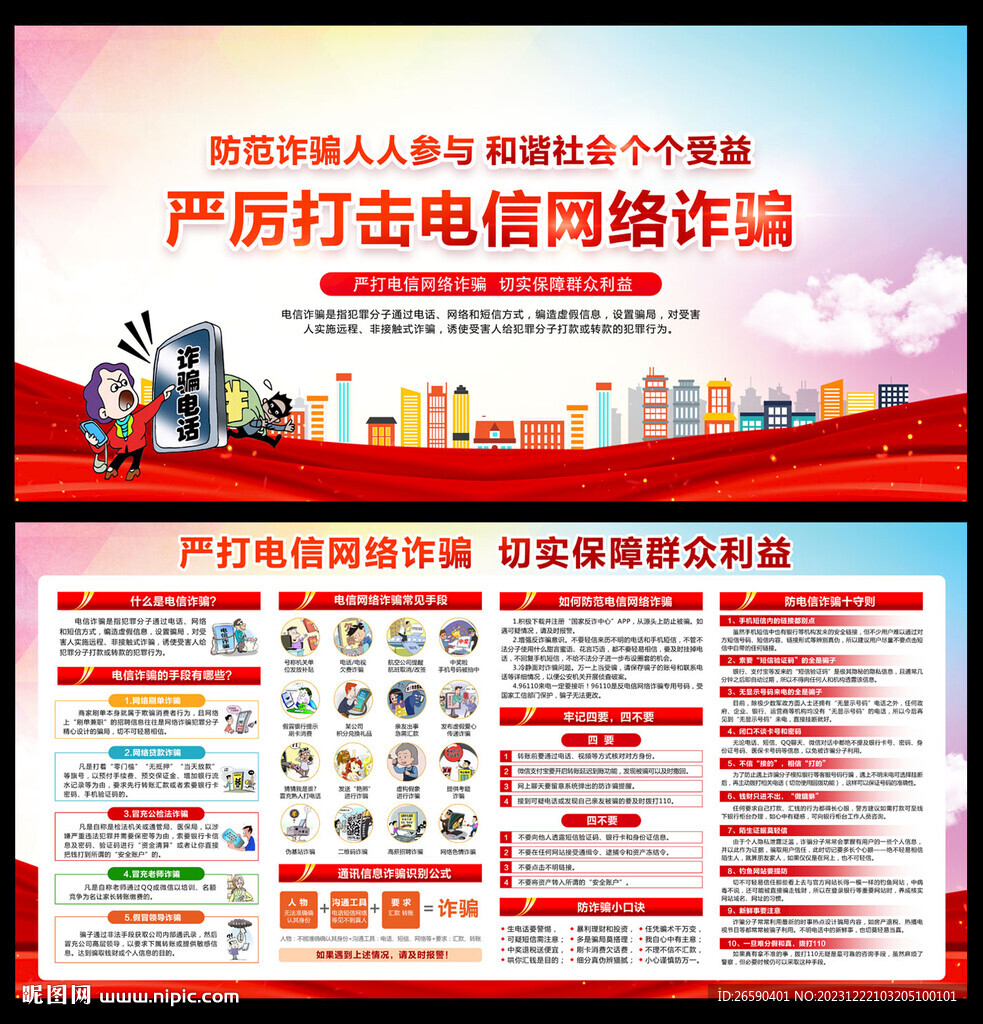 电信网络诈骗