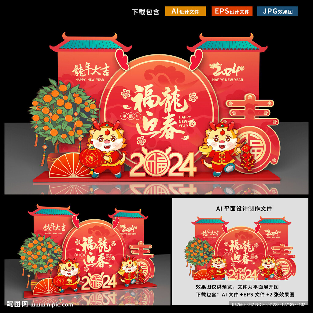 龙年美陈