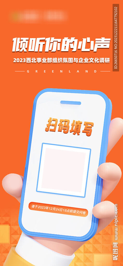 橙色金融手机创意二维码海报