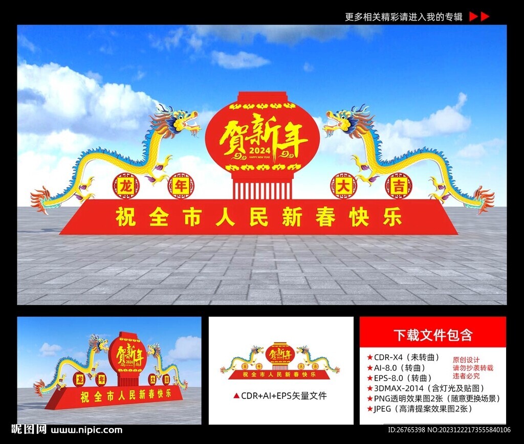 春节户外造型