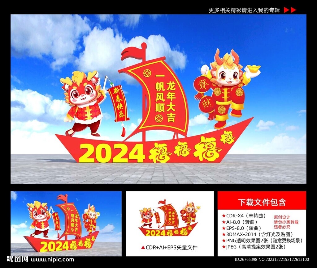 新年美陈