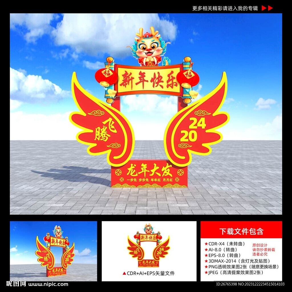 新年拍照框