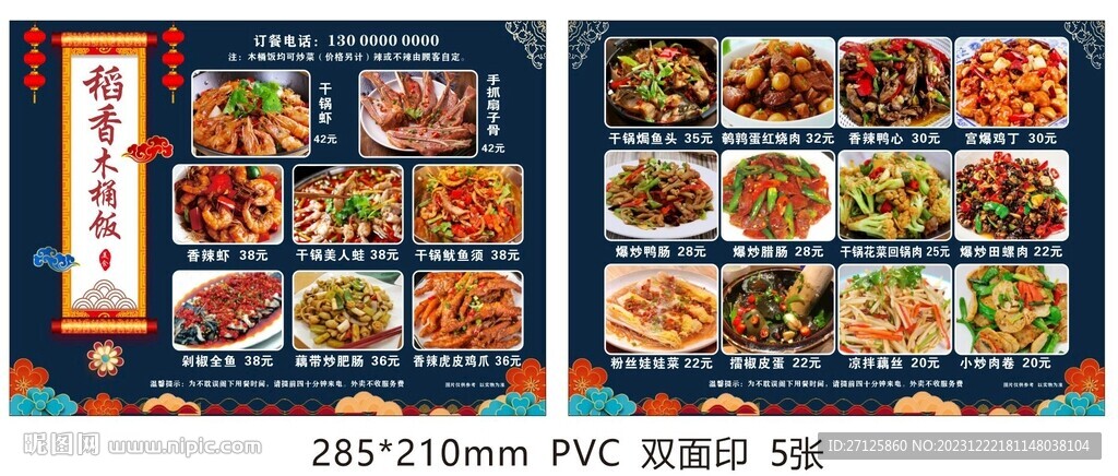高档菜单