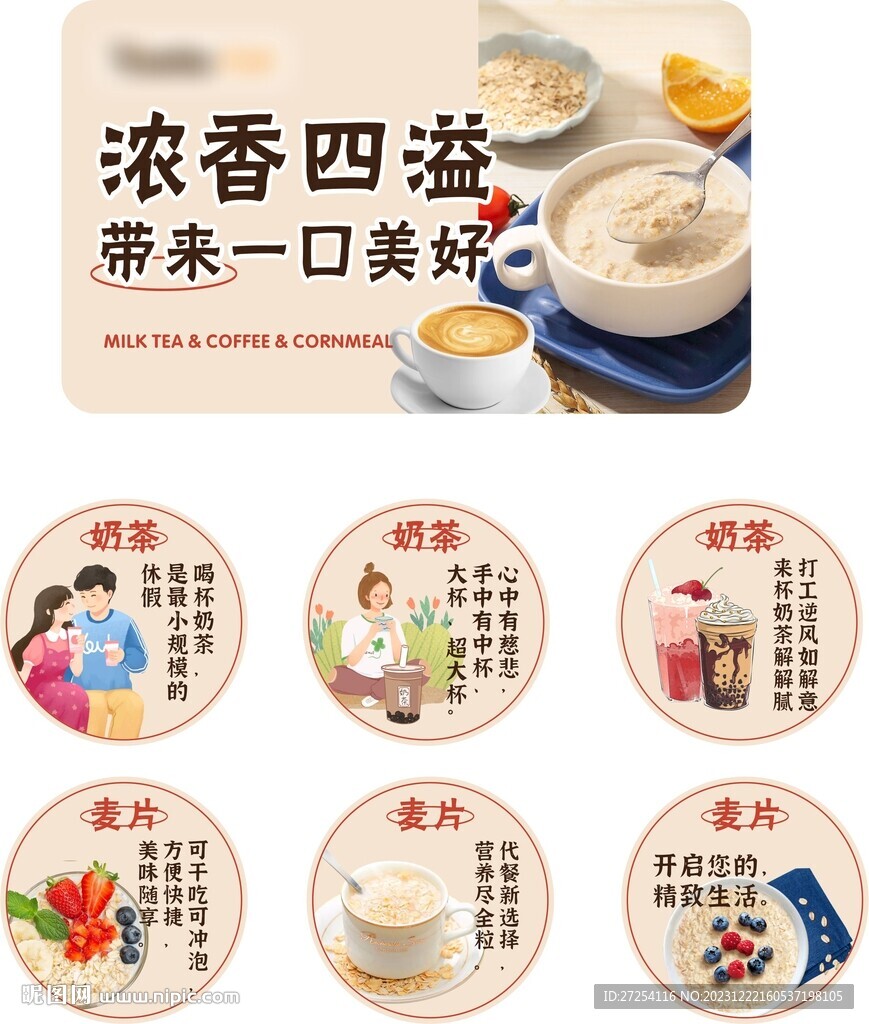 奶茶麦片