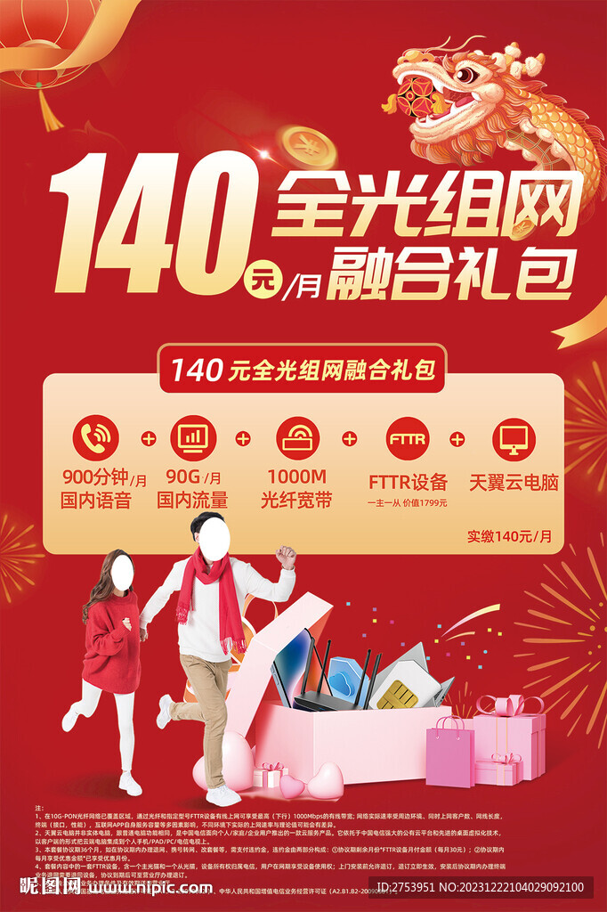 全光组网