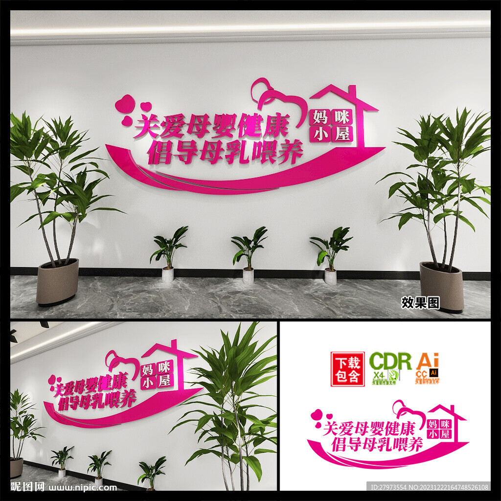 关爱母婴文化墙图片